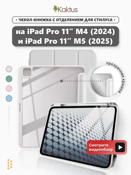 Kaktus Чехол книжка на iPad Pro 11 2024 2025 M4 M5 Айпад про 11