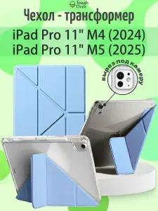 ToughOrex Чехол книжка на iPad Pro 11 2024 2025 M4 M5 Айпад про 11