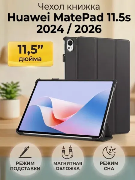 GAGEZA Trifold Чехол книжка для Huawei MatePad S 2026, 2024 11.5