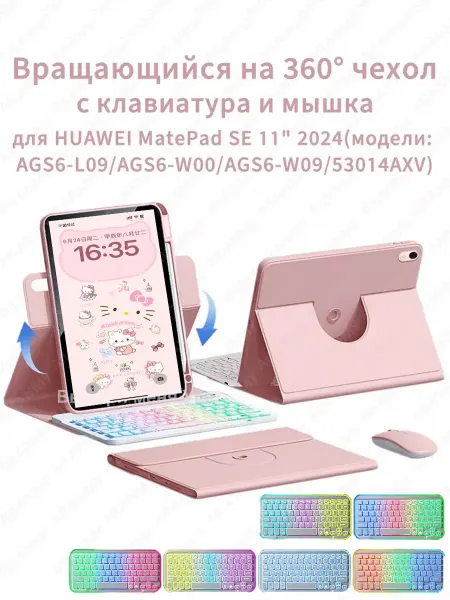 Дачехол Чехол с клавиатурой для Huawei MatePad SE 11 2024 AGS6-L09