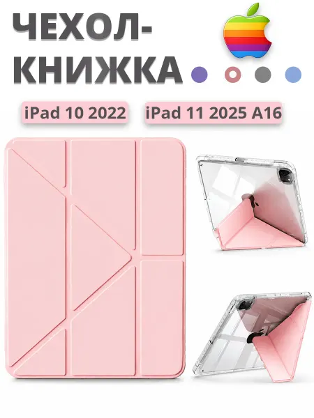 BZM Чехол на iPad 11 2025 а16 и планшет противоударный Y-Fold
