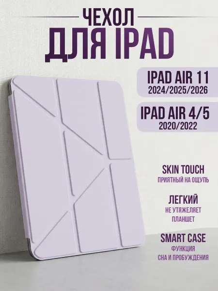 TopDeals Чехол на iPad Air 4 5 6 11 M2 2026