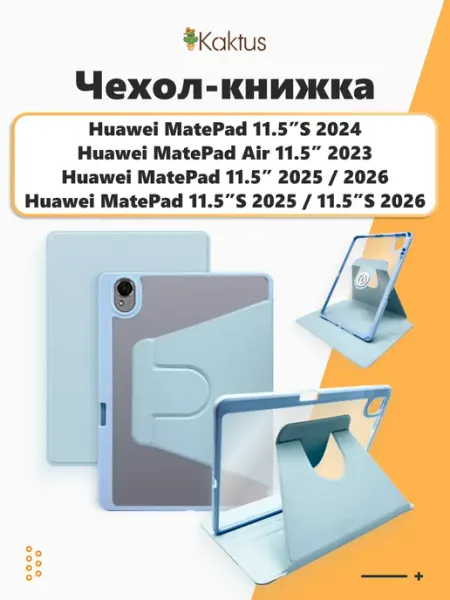 Kaktus Чехол книжка на Huawei MatePad 11.5 s Air 11.5 Хуавей Матпад