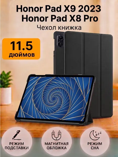 GAGEZA Trifold Чехол книжка для Honor Pad X9, Honor Pad X8 Pro 11.5