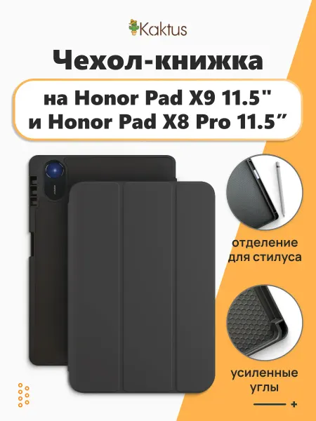 Kaktus Чехол книжка на Honor Pad X9 11.5 Honor Pad X8 Pro Хонор пад