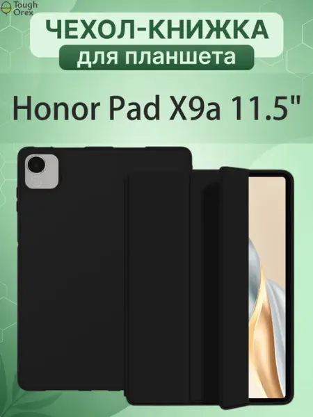 ToughOrex Чехол книжка на Honor Pad X9a Хонор пад х9а икс9а 11,5"