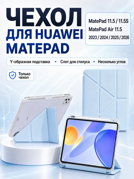 Wehe Прозрачный чехол Huawei MatePad SE 11 11.5S с подставкой
