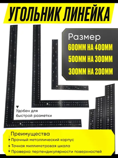 Угольник, линейка, измерительный инструмент
