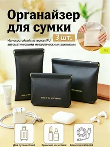 Органайзер для сумки женской, 3 шт, Износостойкий материал PU