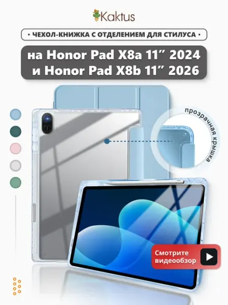 Kaktus Чехол книжка на Honor Pad X8a Pad X8b 11 Пад х8а х8б икс8а