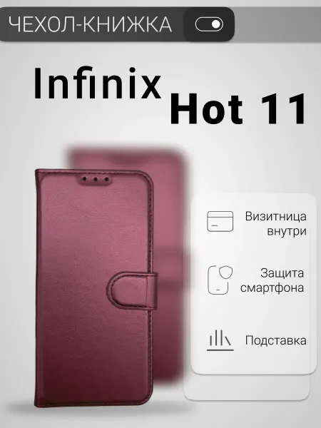 ЗАМИР аксессуары для сотовых телефонов Чехол книжка на Infinix Hot 11 Инфиникс Хот 11
