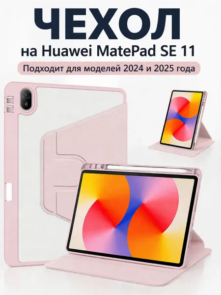 YMY Чехол на планшет huawei matepad se 11