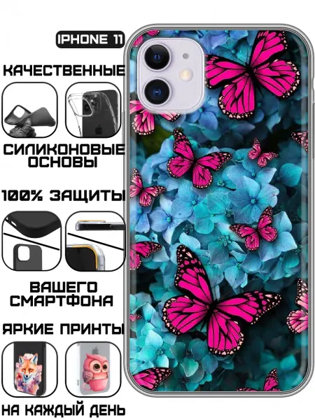 KissMyCase Чехол на Iphone 11 с принтом Бабочки фиолетовые
