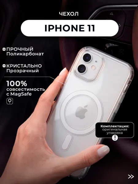 ДжетТех Чехол iPhone 11 прозрачный силиконовый MagSafe