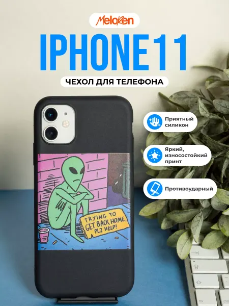 MeLoReN Чехол на iPhone 11 защитный силиконовый с принтом