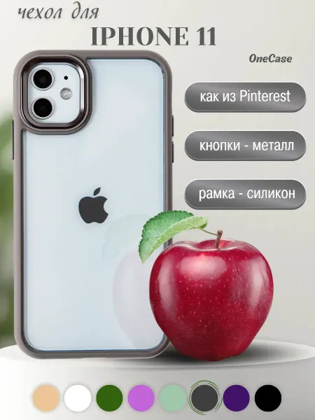 OneCase Чехол на iPhone 11 титановый прозрачный