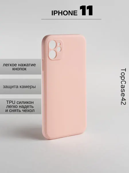 TopCase42 Чехол на iPhone 11 прозрачный
