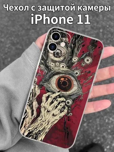 Чехол на iPhone 11 с изображением глаза Ктулху