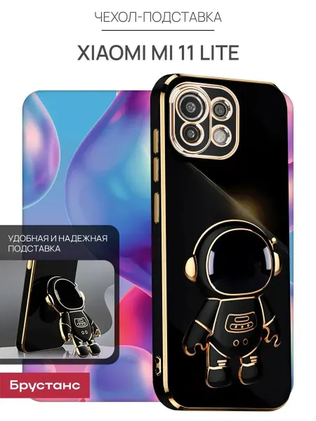 Брустанс Чехол на xiaomi mi 11 lite