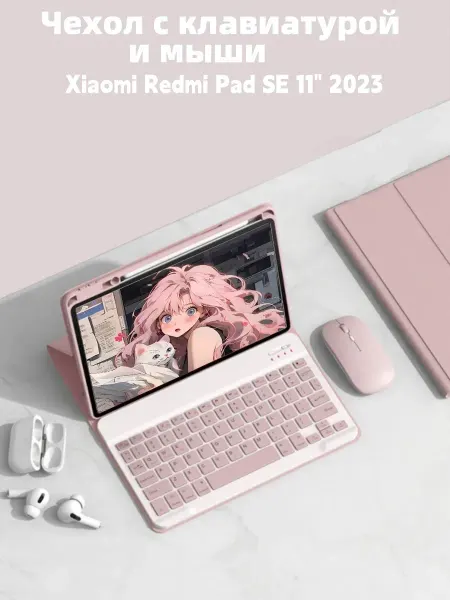 Чехол с клавиатурой и мышью для Redmi Pad SE 11