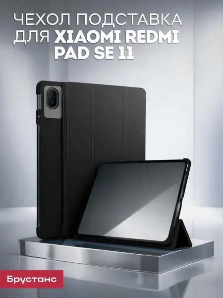 Redmi Чехол на Pad SE 11