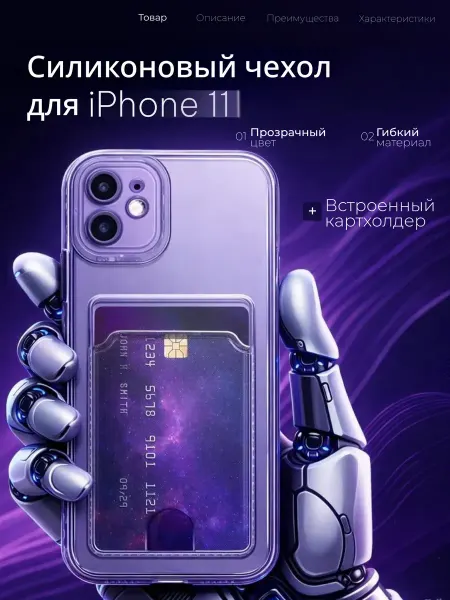Прозрачный чехол для айфон 11 с картой