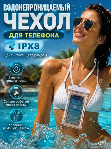 Мир девочек 11 Водонепроницаемый чехол для телефона документов
