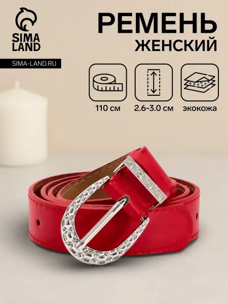 Simalands Женский ремень красный с металлической пряжкой 110x3 см