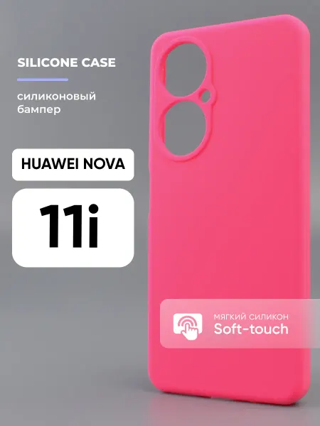 АксесСтор Чехол на Huawei Nova 11i силиконовый