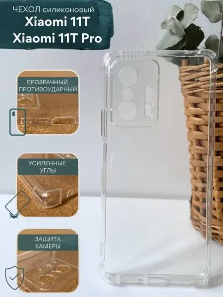 NordCase Чехол прозрачный на Xiaomi 11T сяоми 11T Pro