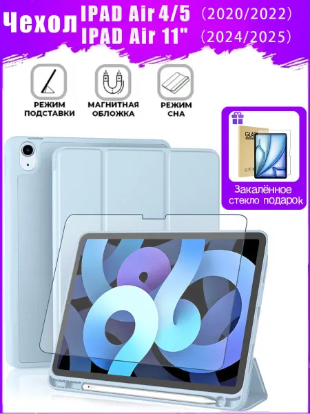 Чехол на iPad Air 11″(2025 2024) и Air 5 Air 4 (2022 2020)