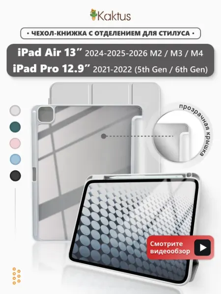 Kaktus Чехол книжка на iPad Air 13 Pro 12.9 аир 13 про 12.9 m2 m3