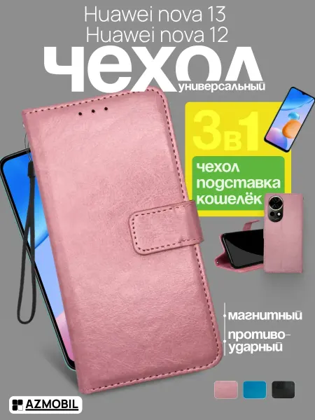 AZMOBIL Чехол книжка кошелек на Huawei Nova 13 12