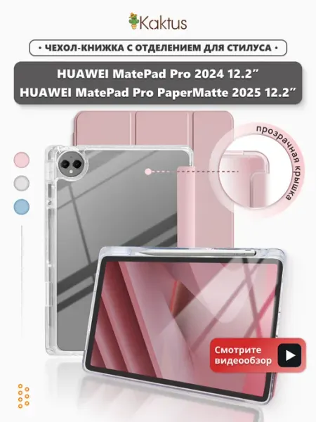 Kaktus Чехол книжка на Huawei MatePad Pro 12.2 2024 2025