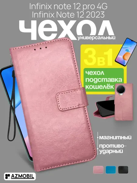 AZMOBIL Чехол книжка кошелек на Infinix Note 12 Pro Note 12 2023