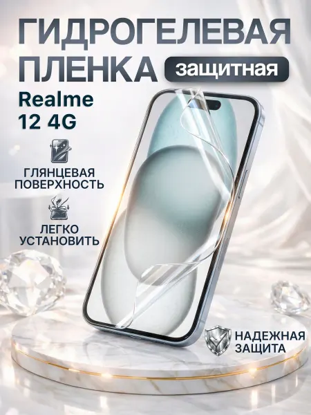 Gemini. Гидрогелевая защитная пленка на Realme 12 4G