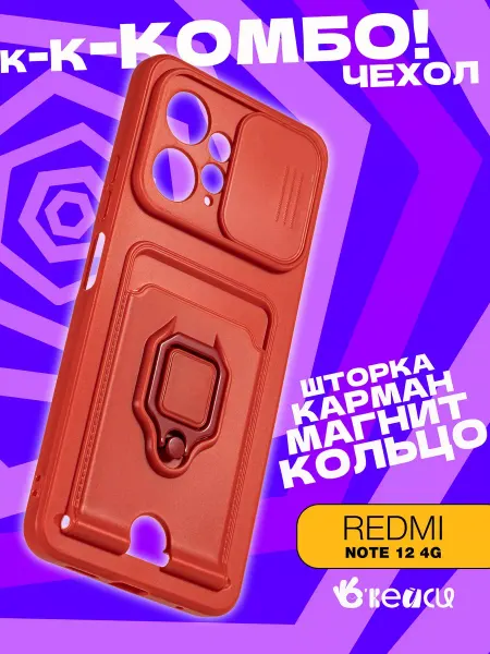 О'кейси Чехол на Xiaomi Redmi Note 12 4G с кольцом держателем