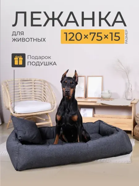 Кучка Лежанка для больших пород собак 1200x750