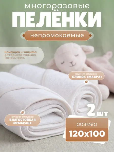 Многоразовая непромокаемая детская пеленка 120х100 см