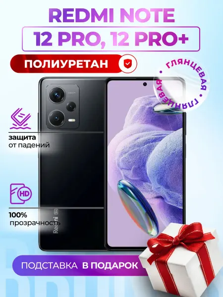 Bronks Inc Полиуретановая пленка на Xiaomi Redmi Note 12 PRO, 12 PRO+