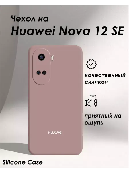 Silicon Case Чехол силиконовый на Huawei Nova 12 SE soft touch