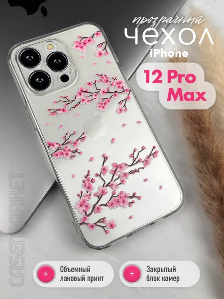CaseMarket Чехол силиконовый прозрачный iPhone 12 Pro Max с сакурой