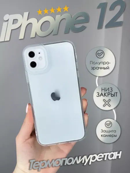 Casetop.ru Прозрачный чехол на iPhone 12