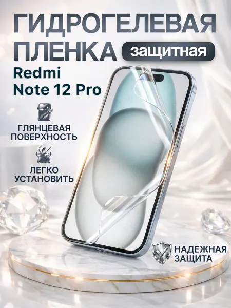 Gemini. Гидрогелевая защитная пленка на Redmi Note 12 Pro