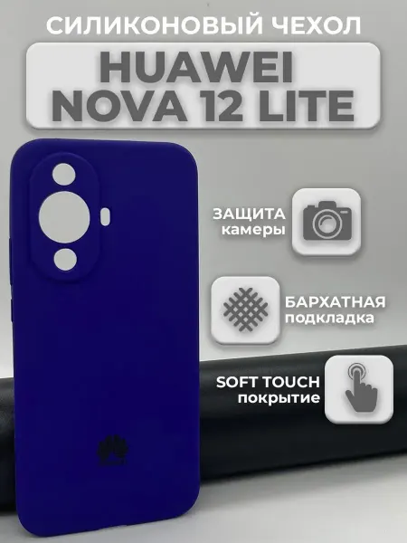 Profit Силиконовый чехол на Huawei Nova 12 Lite Хуавей Нова 12 Лайт