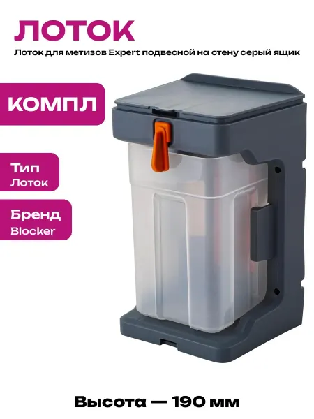 Ящик для мелких деталей пластиковый 120х110х190 мм навесной