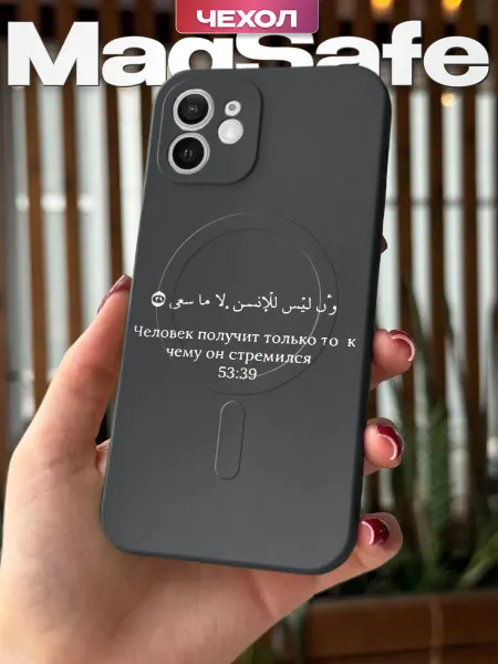 PBl store Чехол Magsafe на iPhone 12 с принтом Ислам надпись