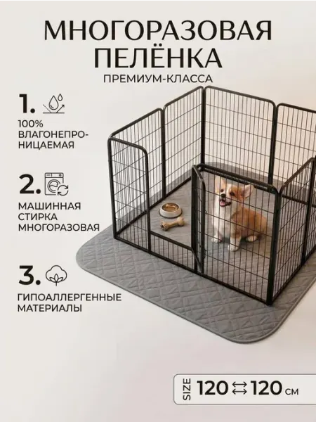 Адъютант Многоразовая пеленка для собак 120х120 серая 1шт