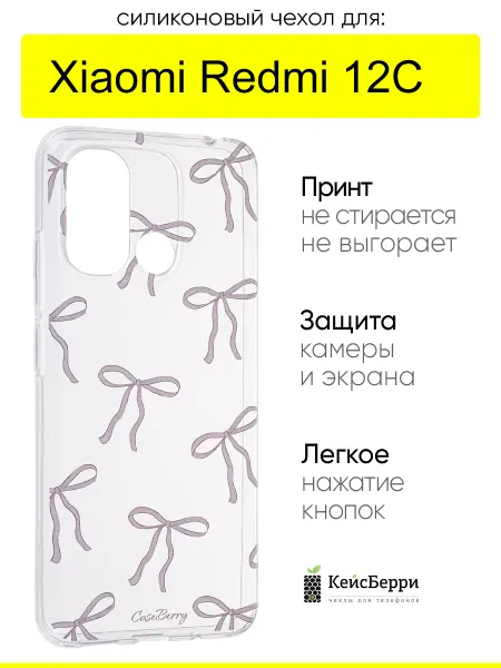КейсБерри. Чехол для Xiaomi Redmi 12C, серия Clear