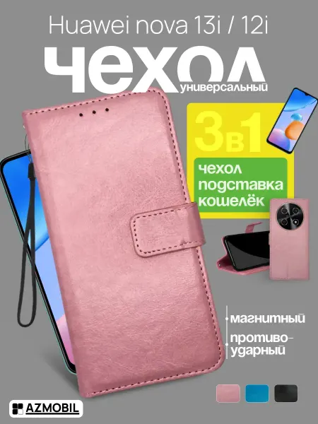 AZMOBIL Чехол книжка кошелек на Huawei Nova 13i 12i
